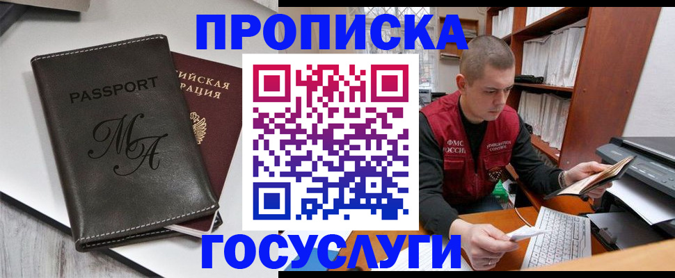 прописка паспорт в Ачинске