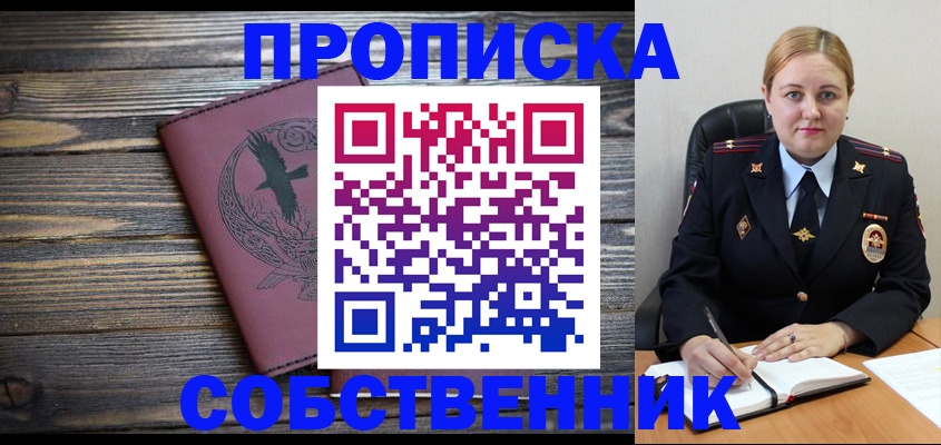 прописка для военкомата в Ачинске