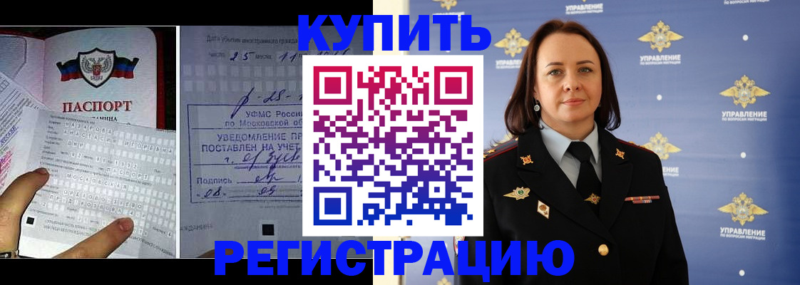временная регистрация для школы в Ачинске