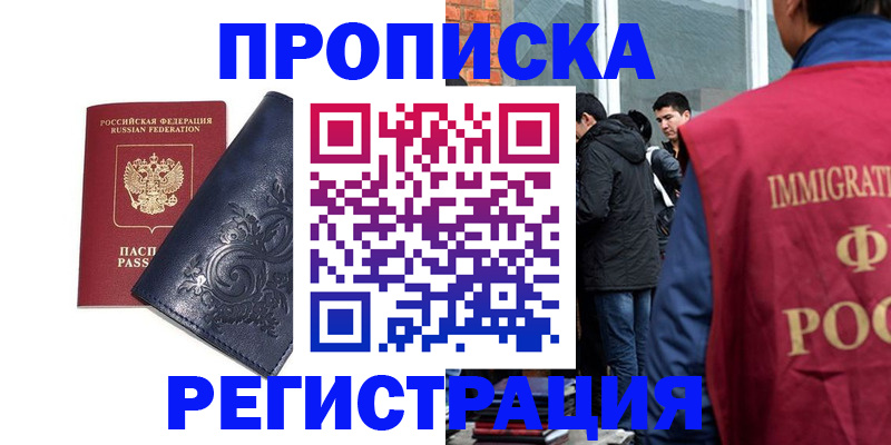 прописка ребенка в Ачинске