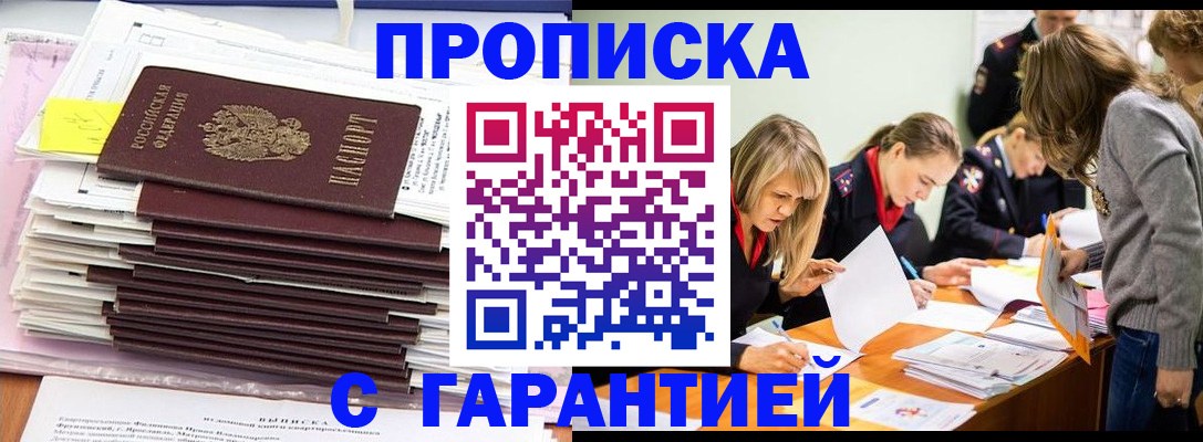 временная регистрация законно в Ачинске