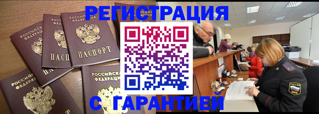 временная регистрация гарантия в Ачинске