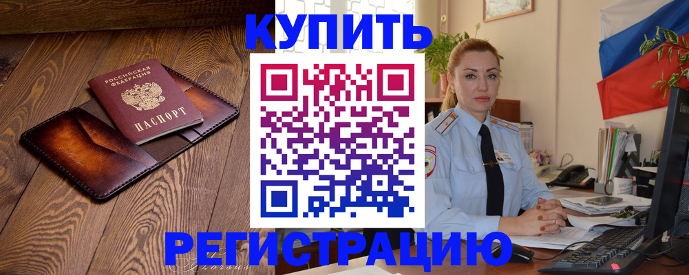 прописка в квартире в Ачинске