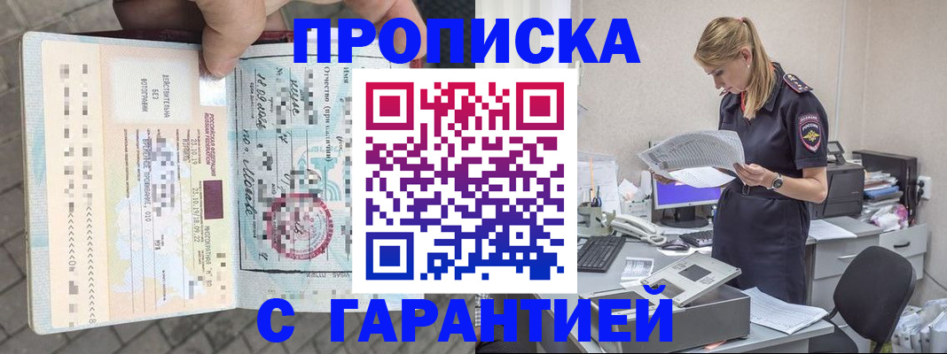 пропишу в квартире в Ачинске